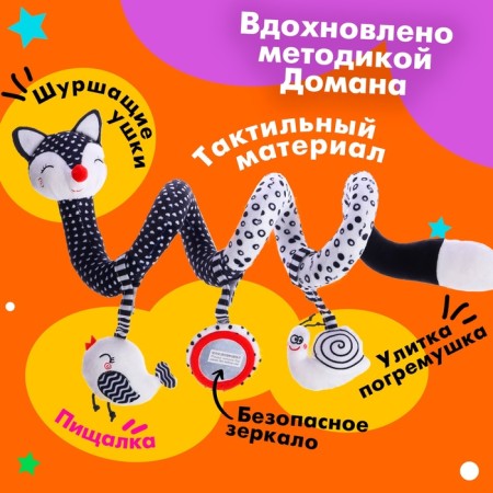 Stretching-spiral "Fox", soft, on a crib and stroller-2