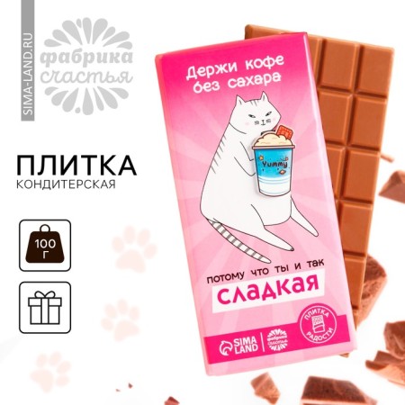 Confectionery tiles "Hold coffee without sugar" with a decorative element, 100 g.