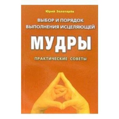 The choice and procedure for the execution of healing wise. Practical advice