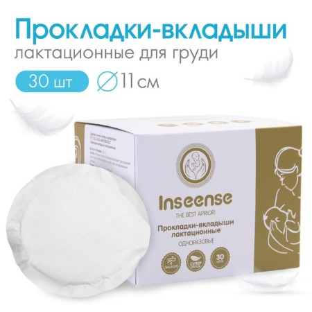 Lactation liners, 30 pcs., Disposable