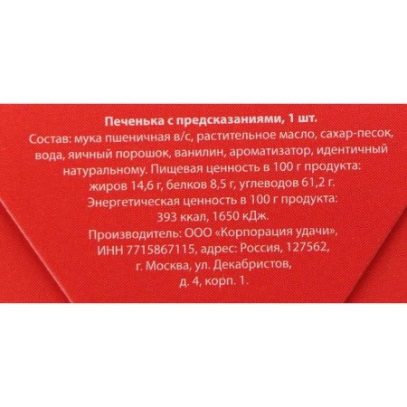 Печенье с предсказанием "Предсказания от деда мороза", 1 шт-2