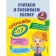 We consider and develop logic. Grade 2. Gorokhova A.M., EASHLOVA E.O.