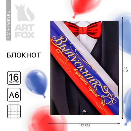 Notepad for graduation on the paper clip "Russian flag" format A6, 16 sheets