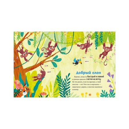 Polite fairy tales. Magic words. Ulyeva Elena-2