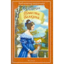 Belkin’s story. Pushkin A.