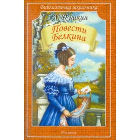 Belkin’s story. Pushkin A.