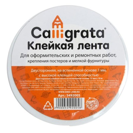Adhesive tape is bilateral, on a foamed basis 12 mm x 10 m