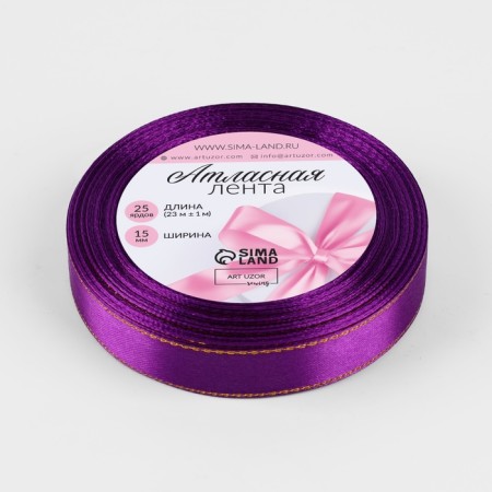 A satin ribbon "Golden threads", 15 mm × 23 ± 1 m, purple color No. 35-1