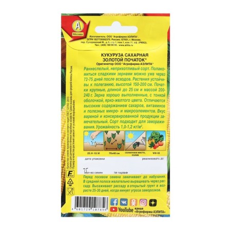 Sugar corn "Golden Ecuple", 7g-1