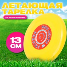 Flying salary “Small” yellow, 13 cm