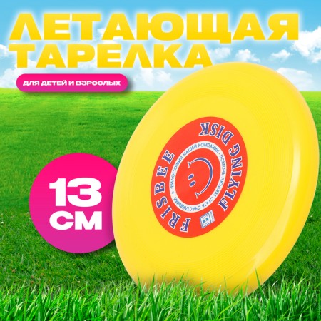 Flying salary “Small” yellow, 13 cm