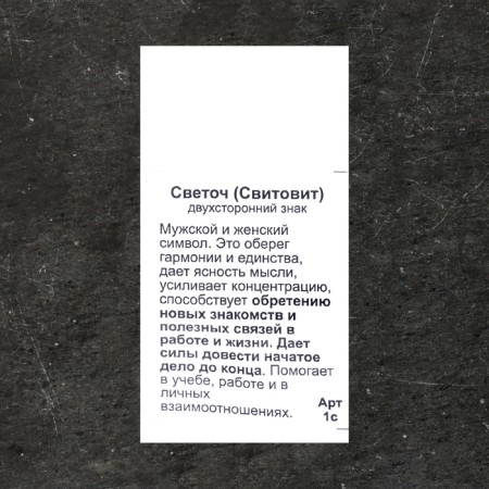 Slavic amulet "Svitovit Svetoch", 9 g, 39x30 mm-5