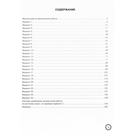 Tests. GEF. Russian language. 25 options, Fioko, Grade 6. Kuznetsov A. Yu.-1