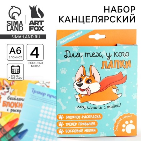 Set: Notepad Collection A6, Tracker of Habits and Wax crayons "For those who have paws"