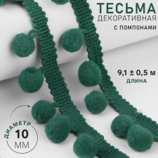 Decorative braid with pompons, 25 ± 5 mm, 9.1 ± 0.5 m, green color