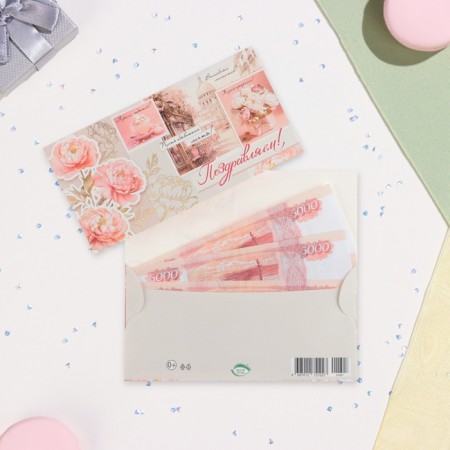 Money envelope "Congratulations!" embossing, pink color, 8.5 x 16.5 cm