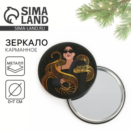 Зеркальце карманное "Девушка", диам.7 см