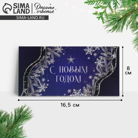 Money envelope "Happy New Year", 16.5 x 8 cm, New Year