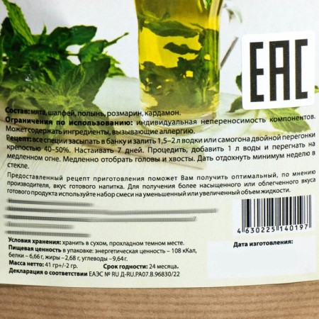 A set of herbs and spices for the preparation of tincture "Mint", 41 gr-3