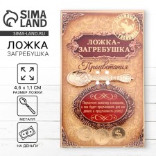 Spoon Zrekrebushka 