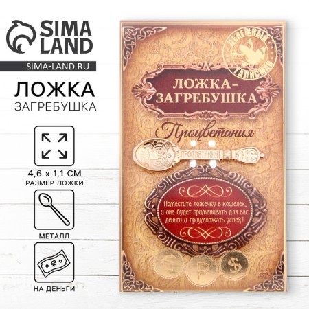 Spoon Zrekrebushka "prosperity"