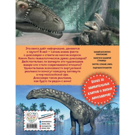 Dinosaurs. A virtual reality. Johnson Marcus-1