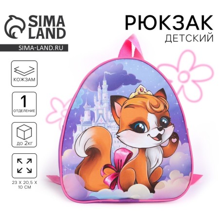 Baby backpack for the girl "Fox on the Cloud", 23x20.5 cm, lightning department