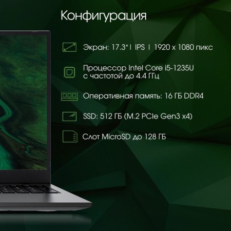 Digma Pro Fortis M Core i5 1235U 16GB SSD512GB Intel UHD Graphics 17.3 "IPS FHD (19 106686-2