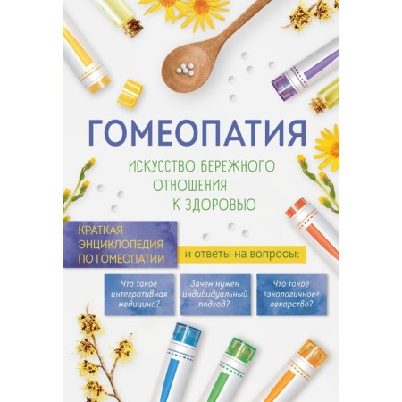 Homeopathy. The art of respect for health