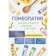 Homeopathy. The art of respect for health