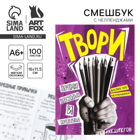 Frungling Chellengi A6+, 100 l. Soft cover "Create"