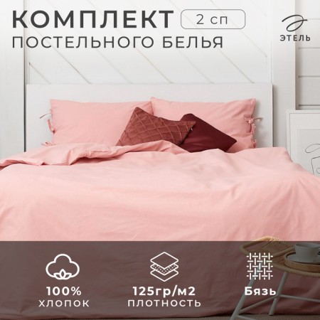 Ethel 2PP Pink Sky bedding 175*215, 160*200*25, 50*70-2 pcs
