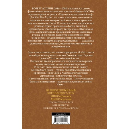 МИФЫ. МИФОподставы. Асприн Р.-1