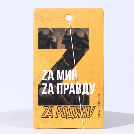 Paper flavor "For peace, for the truth, for the homeland"-1