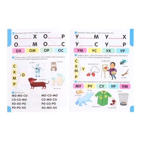 I read by syllables "Learning to read syllables"-1