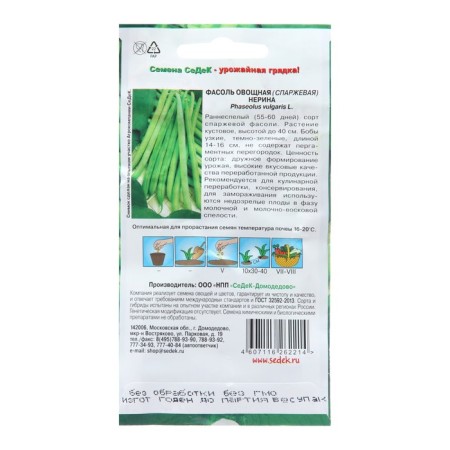 Seeds of beans "Nerina" is asparage, 5 g-1