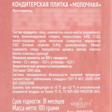 Confectionery tiles "Love this" with a decorative element, 100 g.-3