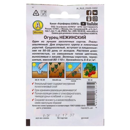 Seeds of cucumber "Nezhinsky", "leader", bee -legged, 20 pcs-1