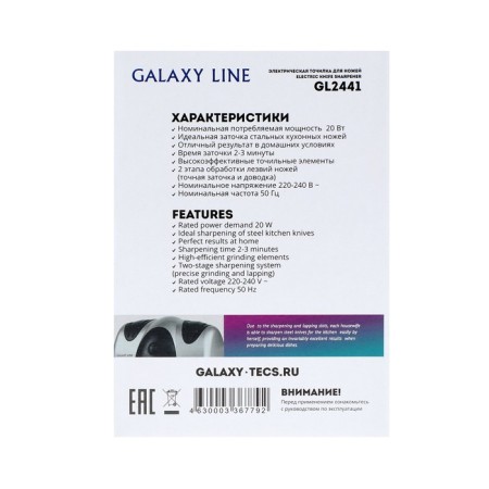 Galaxy GL 2441 knives sharpener, electric, 20 W, 2 type of sharpening, from the network-8