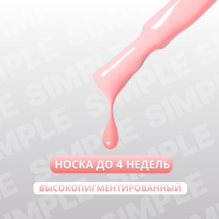 Simple nail polish gel, 3 phase, 10 ml, led/uv, color (169)-1