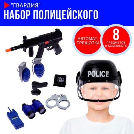 Set of policeman "Guard", 8 items