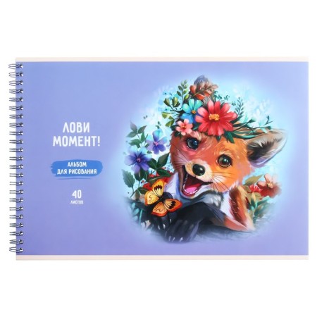 Album for drawing A4, 40 sheets on the crest "Catch the moment!", Cardboard cover, matte lamination, offset block 100 g/m2, mix-4
