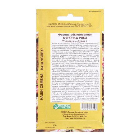 Seeds beans ordinary chicken pockmarked, 5 g-1