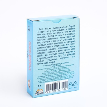 A set of card games for a fun company: "Intuiviti", "Guess Me", "Merry Question"-11