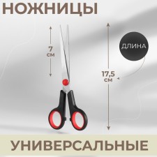 Universal scissors, 7 