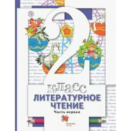 Textbook. GEF. Literary reading, 2021 Grade 2, part 1. Vinogradova N.F.