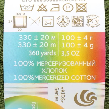 Yarn "Children's Cotton" 100%Mercerized cotton 330m/100g (13-tem.-3