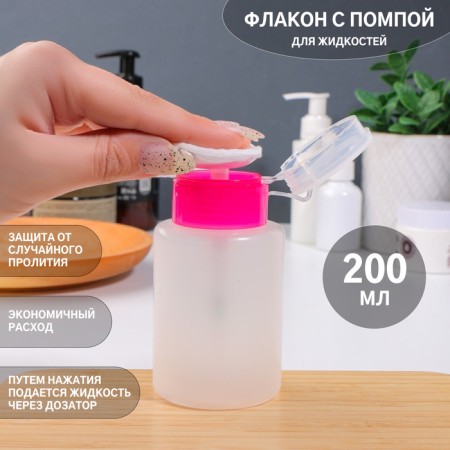 Pump bottle, 200 ml, pink/transparent color