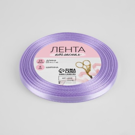 Satin tape, 6 mm × 23 ± 1 m, color pale lilac No. 44-2