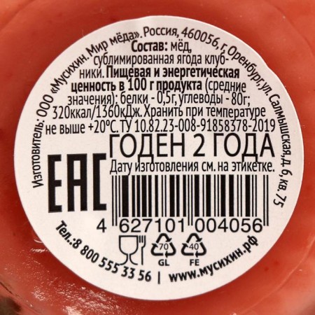 Honey mousse "Mary & Yazh", with strawberries, 30 g-2